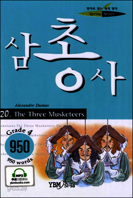 삼총사