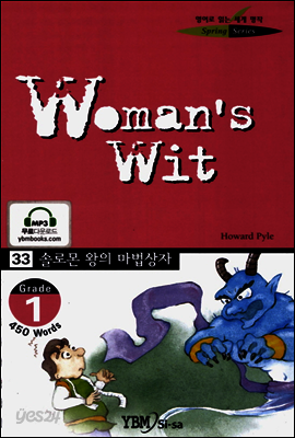 솔로몬왕의 마법상자