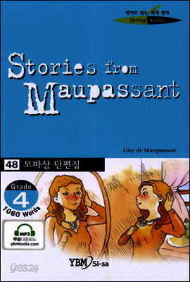 모파상 단편집