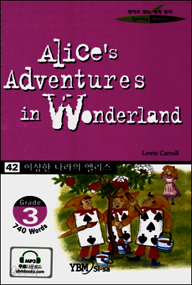 이상한 나라의 앨리스