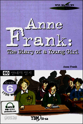 안네의 일기