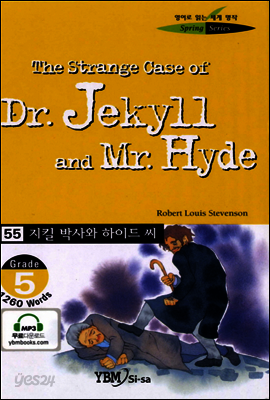 지킬 박사와 하이드씨