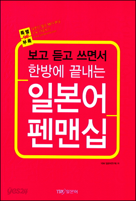 일본어 펜맨십