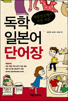 독학 일본어 단어장