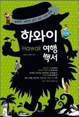하와이 여행백서