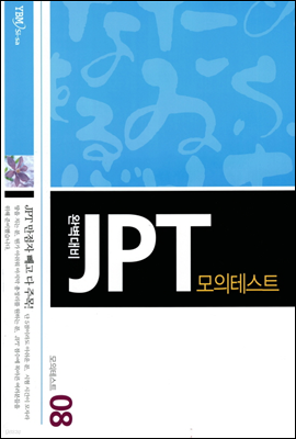 Ϻ JPT ׽Ʈ 8
