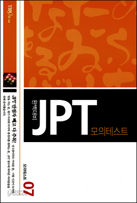 완벽대비 JPT 모의테스트 7
