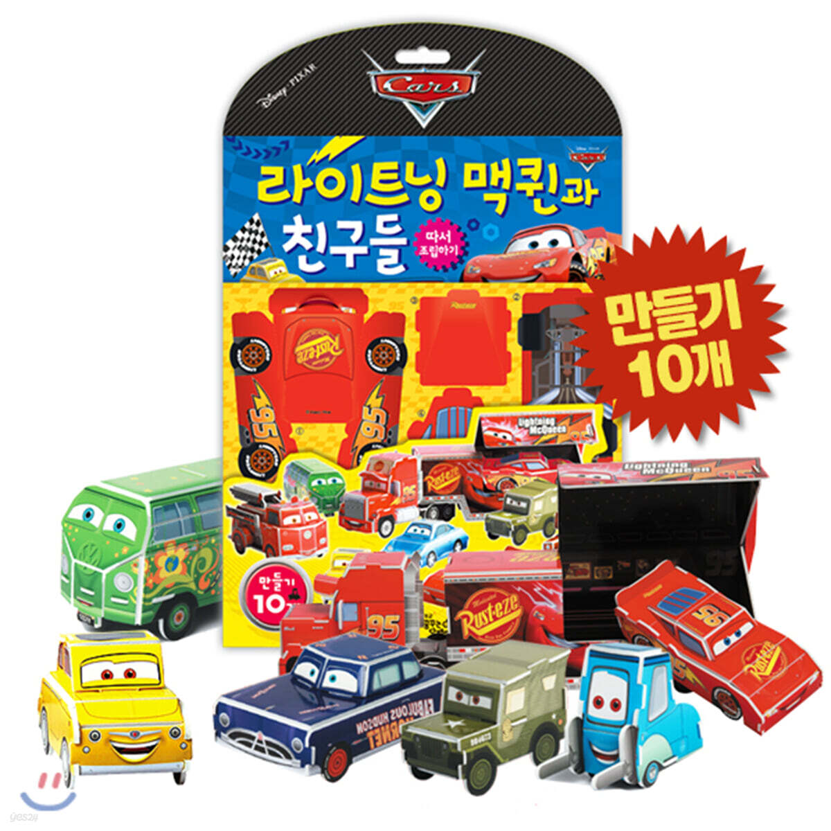 라이트닝 맥퀸과 친구들 디즈니 따서 조립하기