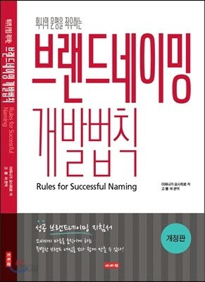 브랜드네이밍 개발법칙