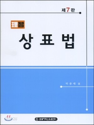이지 상표법