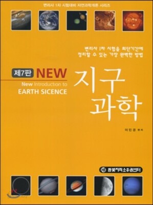 NEW 지구과학