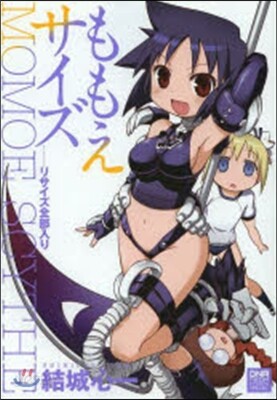 ももえサイズ 完全版2013