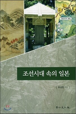 조선시대 속의 일본