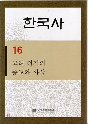 한국사 16