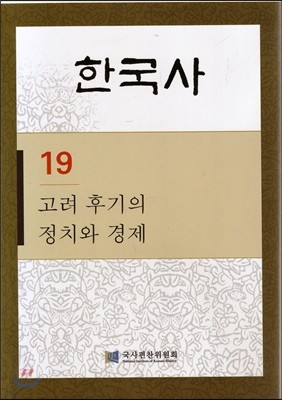 한국사 19