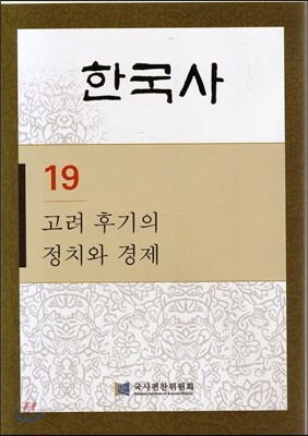 한국사 19
