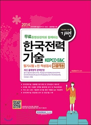 2014 ѱ± KEPCO E&C ʱ  ˻ ä