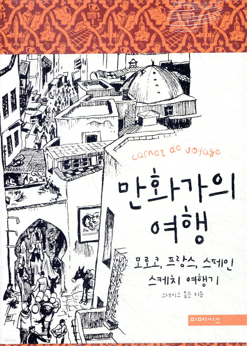 만화가의 여행