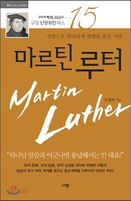 마르틴 루터