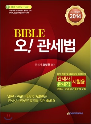 2014 BIBLE ! 