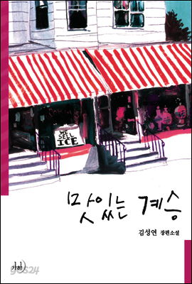 맛있는 계승
