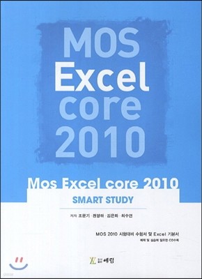 MOS Excel Core 2010