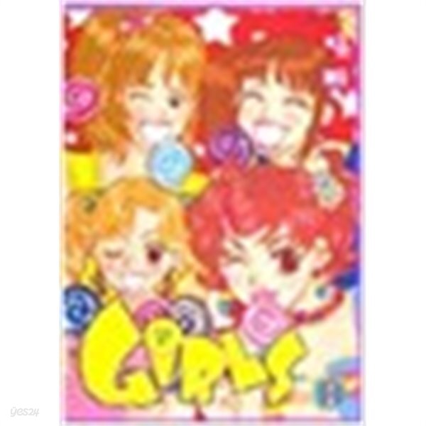 Girls걸즈 (1-2완결) (애장판)
