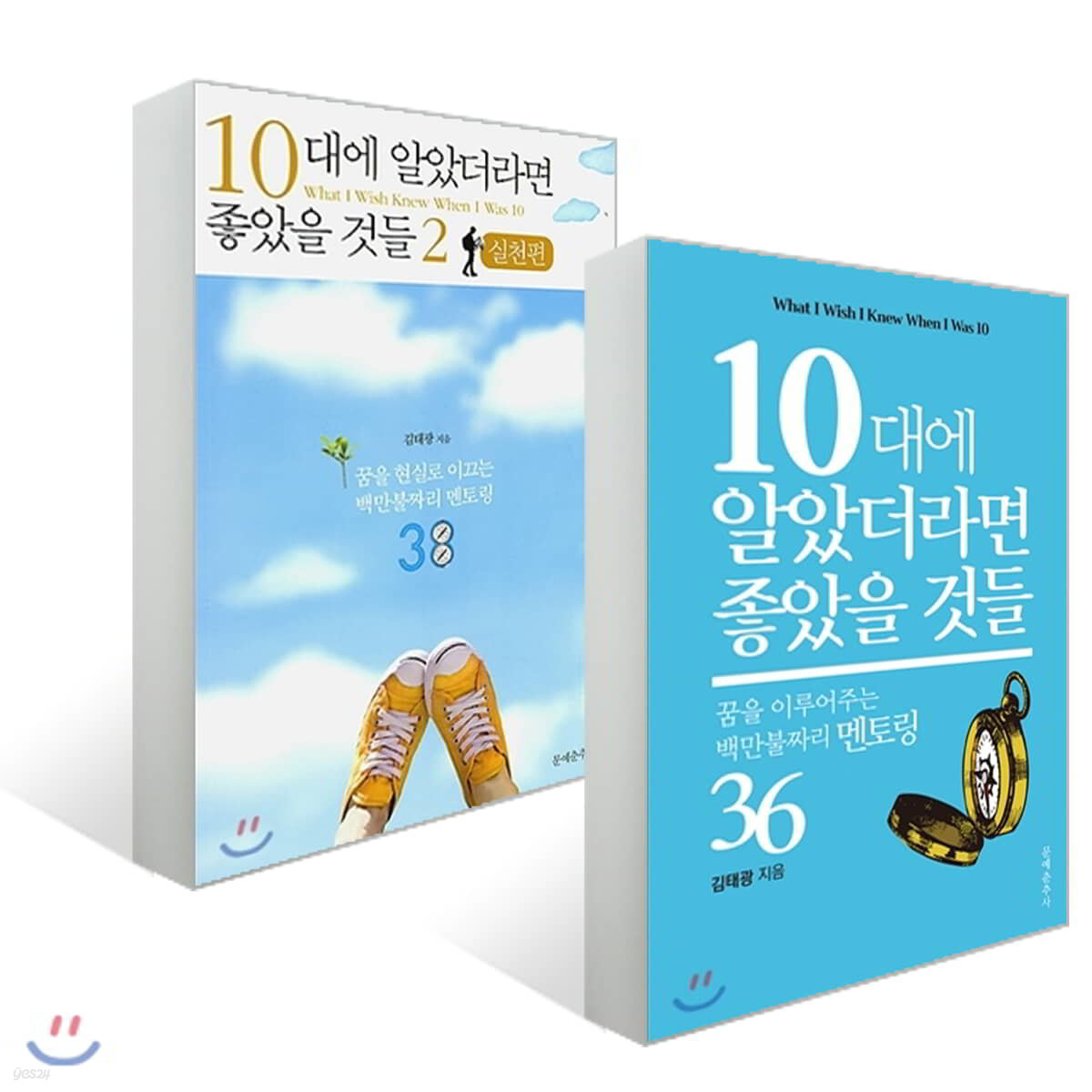 10대에 알았더라면 좋았을 것들 + 10대에 알았더라면 좋았을 것들 2 실천편 세트