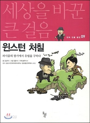 윈스턴 처칠