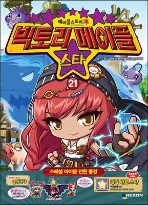빅토리메이플 스타 21