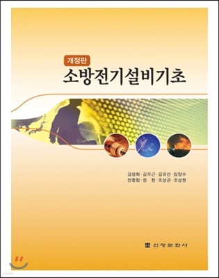 소방전기설비기초