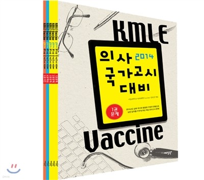 2014 KMLE Vaccine Ʈ
