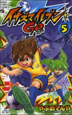 イナズマイレブンGO 5