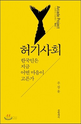 허기사회