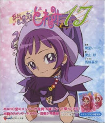 おジャ魔女どれみ17 ドラマCD付き限定版