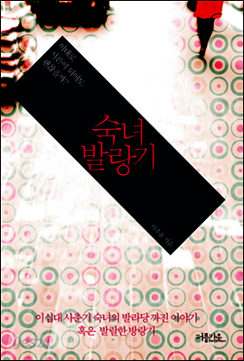 숙녀발랑기