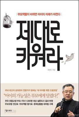 제대로 키워라 