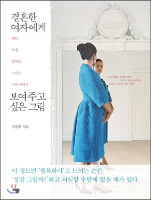 결혼한 여자에게 보여주고 싶은 그림