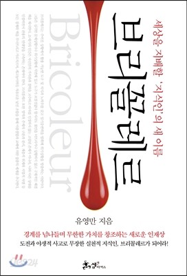 브리꼴레르