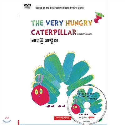 [DVD] The Very Hungry Caterpillar&Other stories 배고픈 애벌레