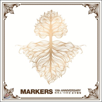 마커스 10주년 감사 앨범 (Markers 10th Anniversary)