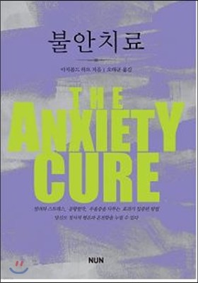 Ҿ ġ The Anxiety Cure