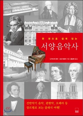 서양음악사
