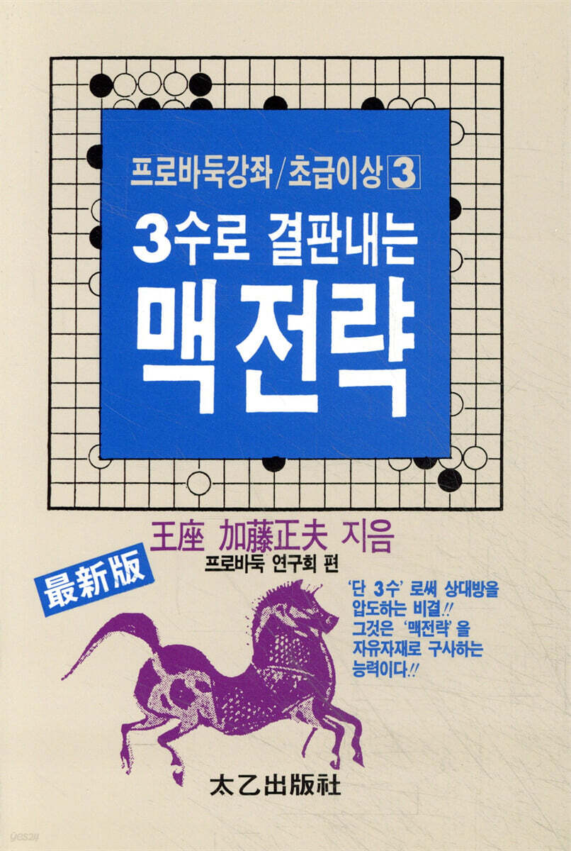 3수로 결판내는 맥전략