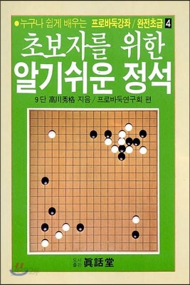 초보자를 위한 알기쉬운 정석