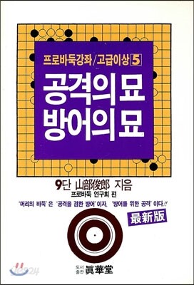 공격의 묘 방어의 묘