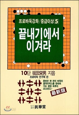 끝내기에서 이겨라