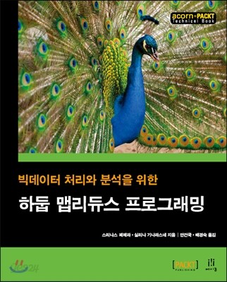 하둡 맵리듀스 프로그래밍