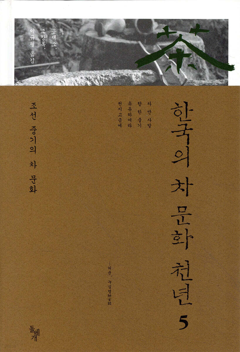 한국의 차 문화 천년 5
