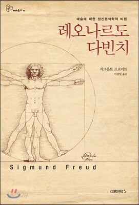 레오나르도 다빈치